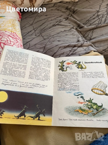 Боско , снимка 2 - Детски книжки - 54494216