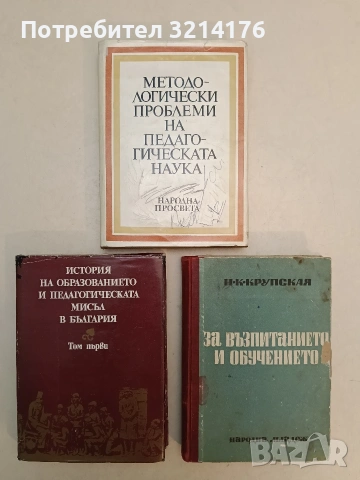 Методологически проблеми на педагогическата наука – ред. Сава Гановски