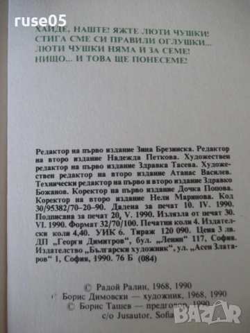 Книга "Люти чушки - Радой Ралин" - 142 стр., снимка 7 - Художествена литература - 54728536