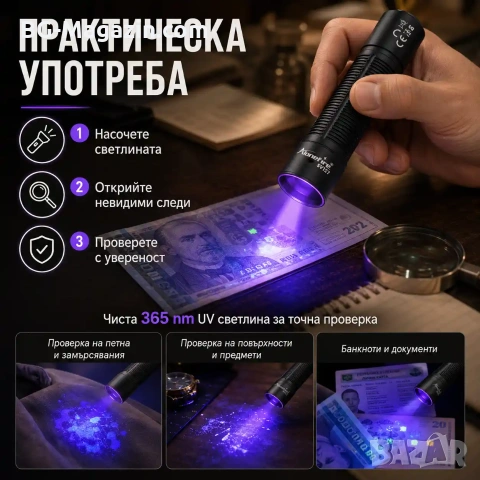 Професионален ултравиолетов ръчен UV фенер 365nm черен филтър за фалшиви пари евро урина камъни, снимка 4 - Други инструменти - 54340413