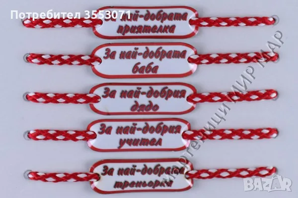 Мартеници с имена, надписи и фирмено лого, снимка 5 - Други услуги - 55422232