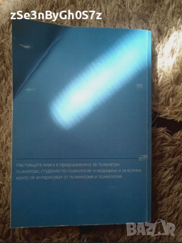 Книга по Психопатология, снимка 2 - Специализирана литература - 54806119