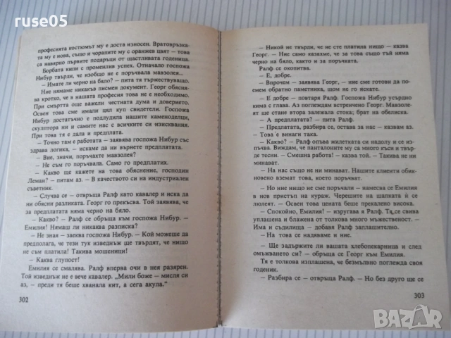 Книга "Черният обелиск - Ерих Мария Ремарк" - 564 стр., снимка 5 - Художествена литература - 54726583