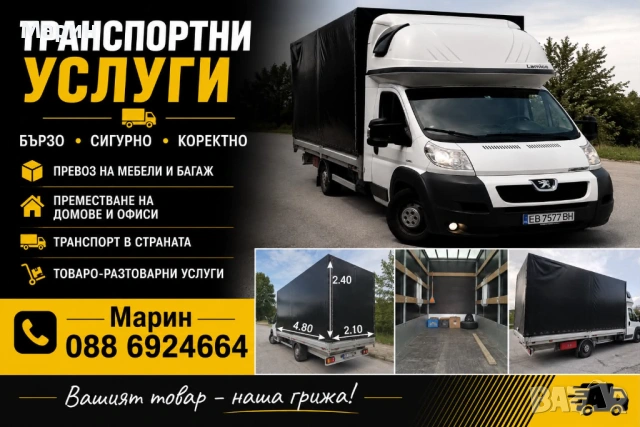 Извършвам транспортни услуги