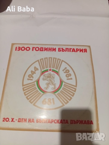 Плоча ВОА 1300/509 Търж. концерт,посветен на 1300-години България