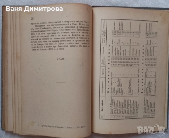 Заточението въ Сахара-Фезанъ, снимка 5 - Антикварни и старинни предмети - 54754421