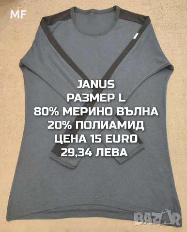 МЕРИНО ВЪЛНА ЗА МЪЖЕ В РАЗМЕР L, снимка 10 - Спортни дрехи, екипи - 54772748