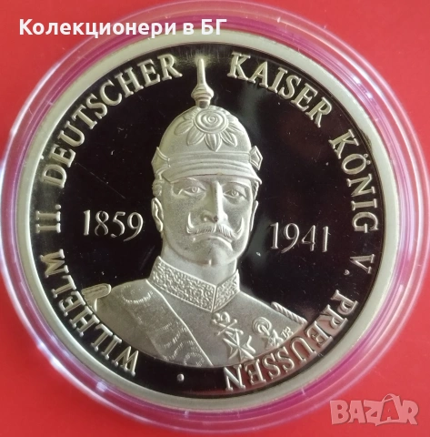 ВЪЗПОМЕНАТЕЛЕН ПЛАКЕТ "КАЙЗЕР ВИЛХЕМ ІІ" - ГЕРМАНИЯ, снимка 2 - Нумизматика и бонистика - 55150542