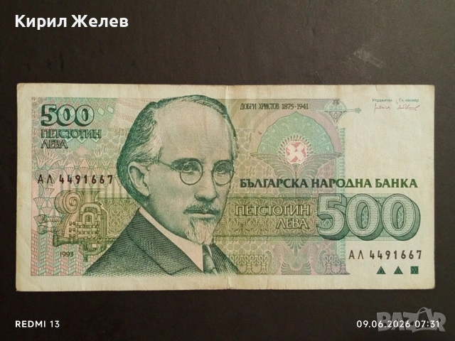 Три банкноти 500 лева 1993г. България стари редки за КОЛЕКЦИЯ 15253, снимка 9 - Нумизматика и бонистика - 54828344