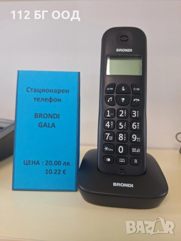 Стационарен телефон