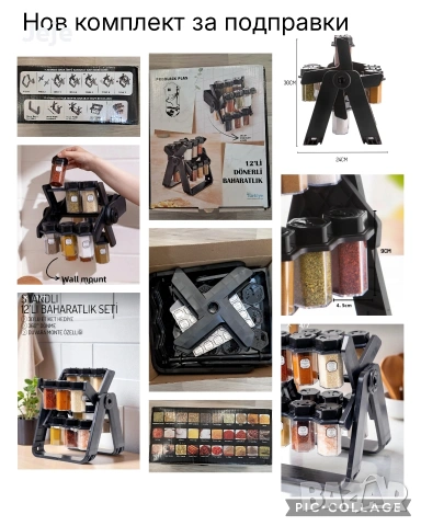 Нов комплект за подправки 