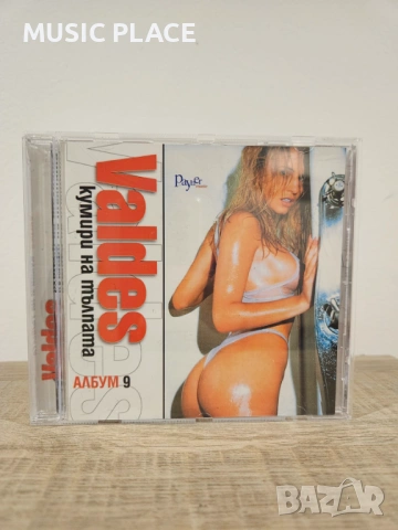 Валдес - АЛБУМИ, снимка 2 - CD дискове - 54240868