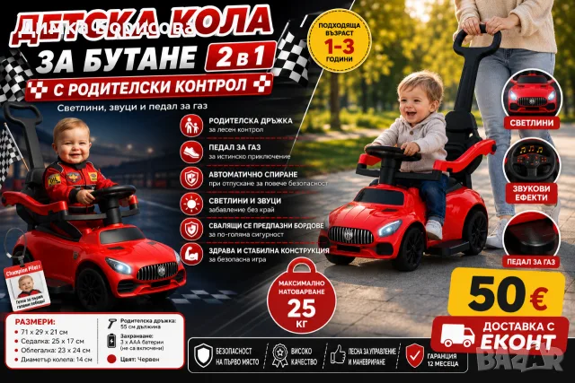 Детска кола за бутане с родителски контрол 2 в 1