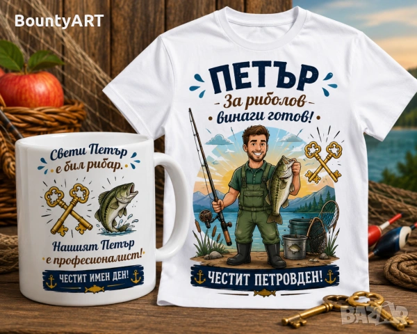 Подаръци за Петровден. Персонализирани за Имен ден, рожден ден, снимка 17 - Подаръци за имен ден - 54996282