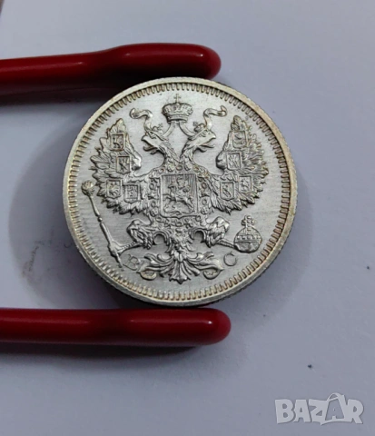 20 копейки 1917 година Русия 