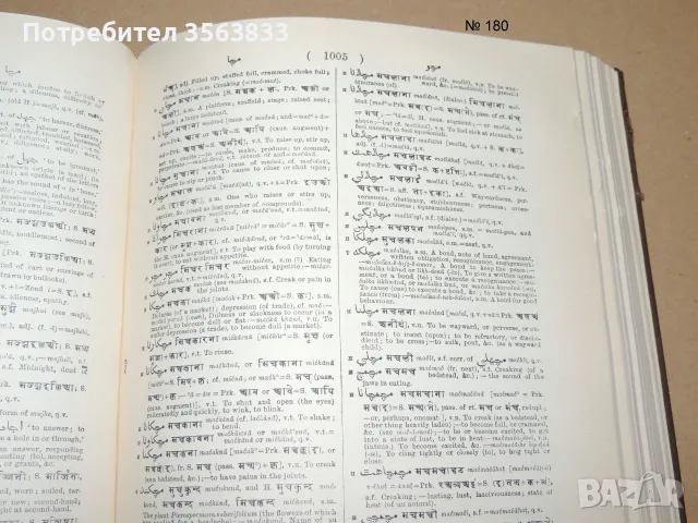 A Dictionary of URDU, CLASSICAL HINDI, AND ENGLISH II, 1959, снимка 8 - Чуждоезиково обучение, речници - 55673518