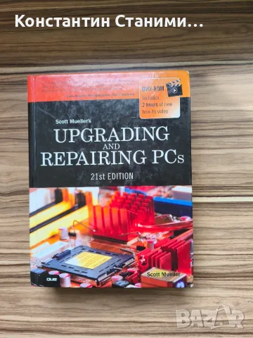 книга "Upgrading and Repairing PCs 21st edition"