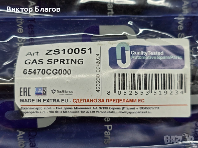 Аморстисьори за преден капак - Infiniti FX, снимка 7 - Части - 54056487