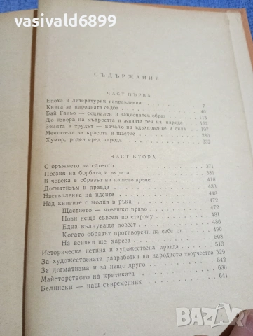 Петър Пондев - Литература и народ , снимка 5 - Специализирана литература - 54346760