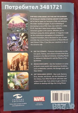 Пътеводител из вселените на Марвел / The Complete Marvel Cosmos. Hidden Universe Travel Guides, снимка 9 - Други - 55361722
