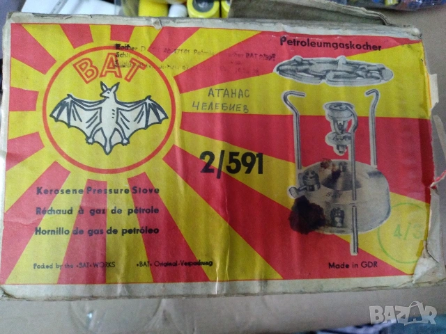 Немски примус BAT от ГДР, снимка 15 - Газови котлони - 54856656