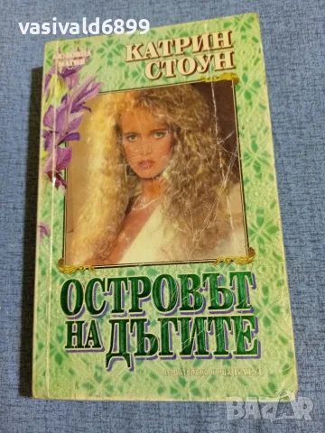 Катрин Стоун - Островът на дъгите 