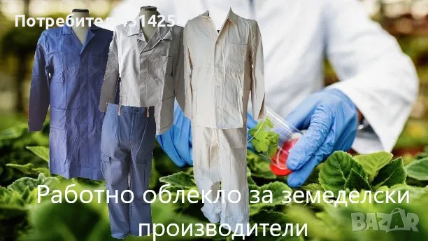 Работна манта- от български производител
