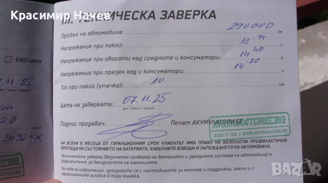 Японски акумулатор Yuasa YBX5100 75Ah в гаранция до 7.11.2028 г., снимка 6 - Аксесоари и консумативи - 55569854