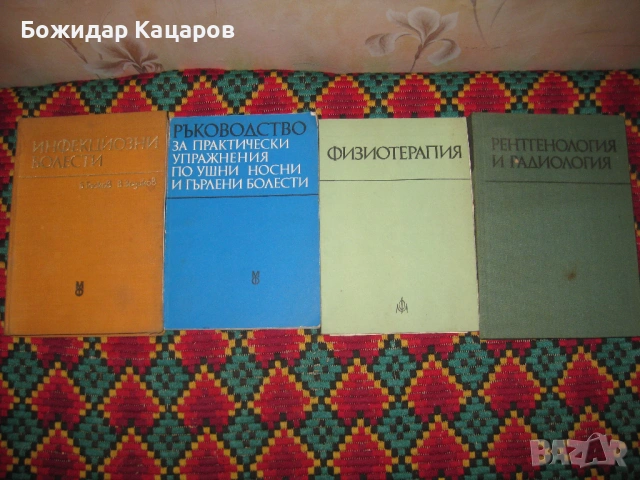 Учебници по медицина.  Цена- 6 евро, за брой.  Пращам по Еконт. За София, може и лично да си ги взем, снимка 6 - Учебници, учебни тетрадки - 54350137