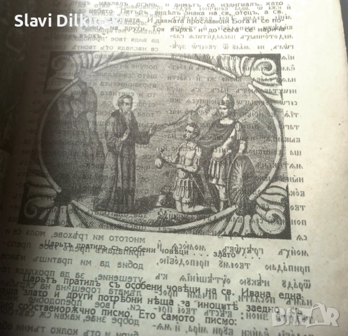Св. Иван Велики Рилски Чудотворец и неговият манастир. Антикварна книга., снимка 6 - Специализирана литература - 54653209