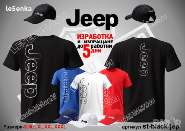 JEEP тениска и шапка