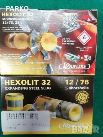 Ловен патрон Hexolit 32 