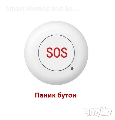 SOS бутон за алармени системи