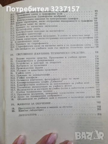 "Учебна техника" Инж. Кънчо Чолаков , снимка 3 - Специализирана литература - 55341118