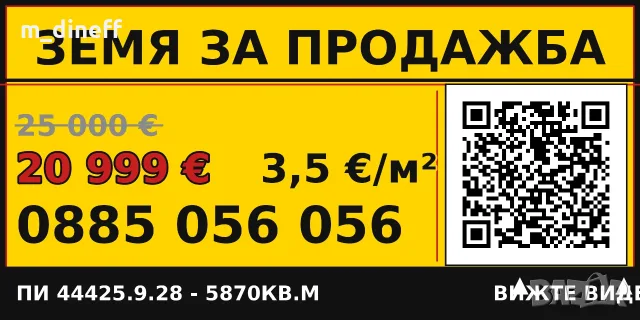 СПЕШНА ПРОДАЖБА! Земя за продажба в отлична локация, само 50 м от главния път Бургас – Каблешково, снимка 2 - Парцели - 55531471