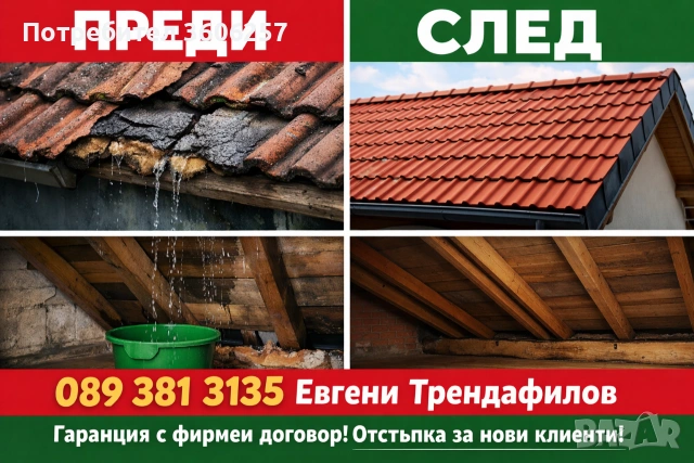 Строителна фирма ремонт на покриви хидроизолация навеси перголи веранди улуци огради , снимка 3 - Ремонти на покриви - 53985649