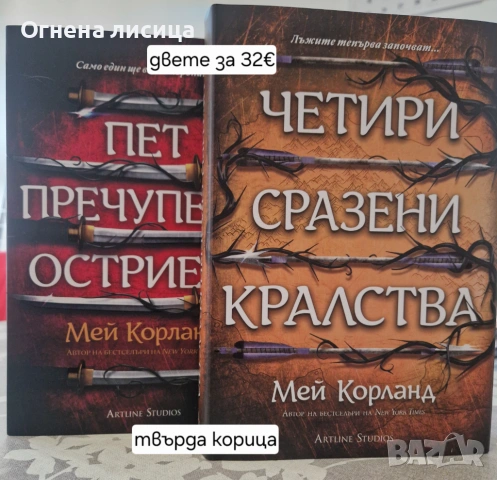 Продавам фентази книги, снимка 4 - Художествена литература - 54540999
