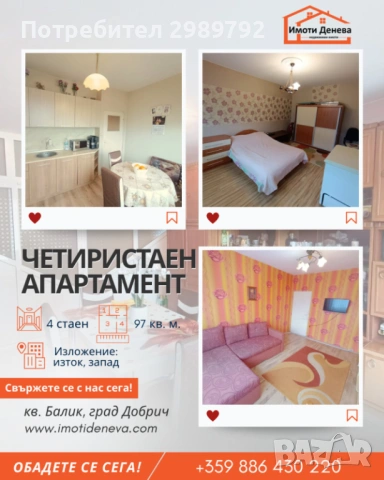 Продава четиристаен апартамент в кв. Балик на гр. Добрич, пазарчето.