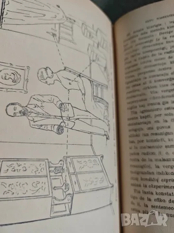 книга за радиестезия Estu Radiesteza Serĉisto! Émile Christophe -Бъди радиестезист!,, снимка 9 - Други - 55682849