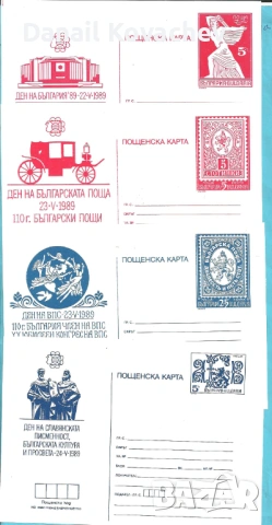 Пощенски картички -Юбилейни - Свет. Филателно изложение - 1986-89 год., снимка 5 - Филателия - 53121221