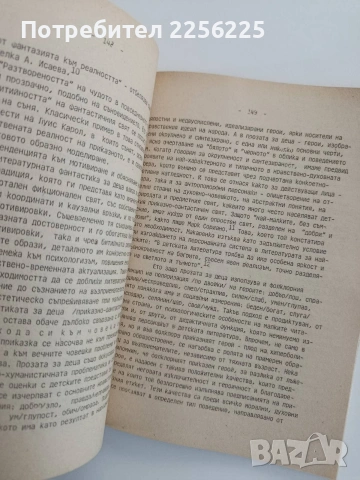 Поглед към детската литература, снимка 2 - Художествена литература - 54632159