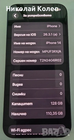 IPhone 14/5G/128GB Отличен , снимка 2 - Apple iPhone - 54315969