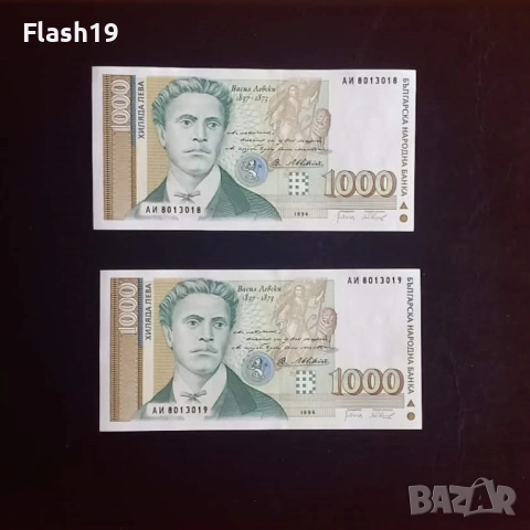 ⭐ 1000 лева 1994 г. AU