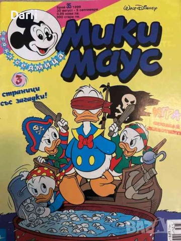 Мики Маус. Бр. 35 / 1999