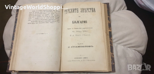Уникален Рядък Конволют от 1880г. , снимка 9 - Антикварни и старинни предмети - 54714493
