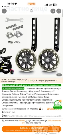 балансиращи колела 