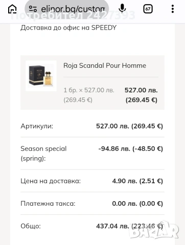 Roja Scandal мъжки парфюм , снимка 3 - Мъжки парфюми - 54708853