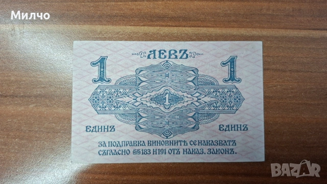 1 лев сребро 1916, снимка 2 - Нумизматика и бонистика - 55197678