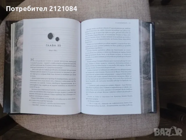 Алхимизирани / СенЛинЮ , снимка 4 - Художествена литература - 55511712