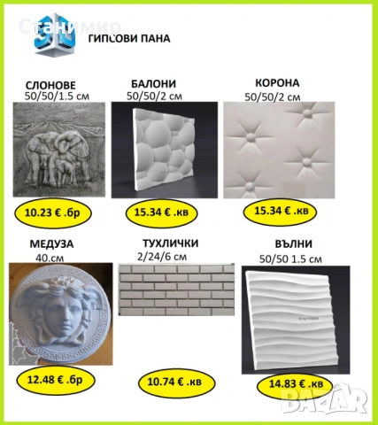 бетонови и гипсови изделия, снимка 5 - Строителни материали - 54691880